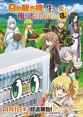 仙逆 修仙动漫海报